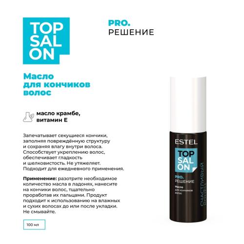Эстель Масло для кончиков волос, 100 мл (Estel Professional, Top Salon, Pro.Решение), фото-2