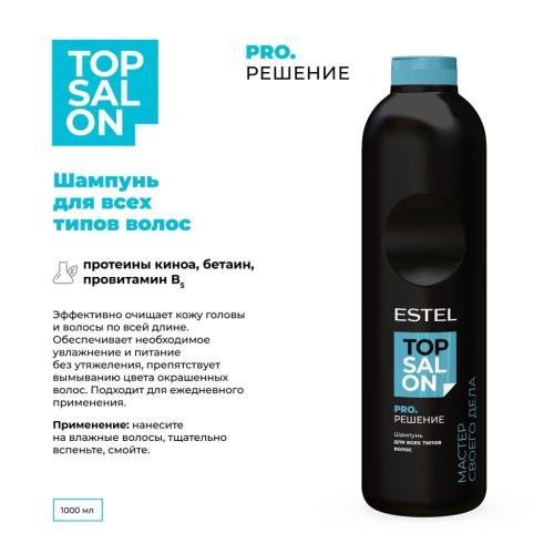 Эстель Шампунь для всех типов волос, 1000 мл (Estel Professional, Top Salon, Pro.Решение), фото-2