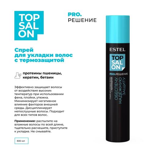 Эстель Спрей для укладки волос с термозащитой, 300 мл (Estel Professional, Top Salon, Pro.Решение), фото-2