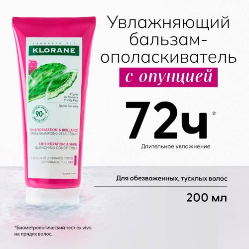 Клоран Увлажняющий бальзам-ополаскиватель с опунцией, 200 мл (Klorane, Опунция), фото-2