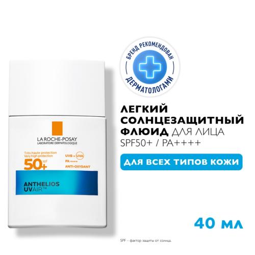 Ля Рош Позе Легкий солнцезащитный флюид для лица UVAir SPF50+ / PA++++, 40 мл (La Roche-Posay, Anthelios), фото-2