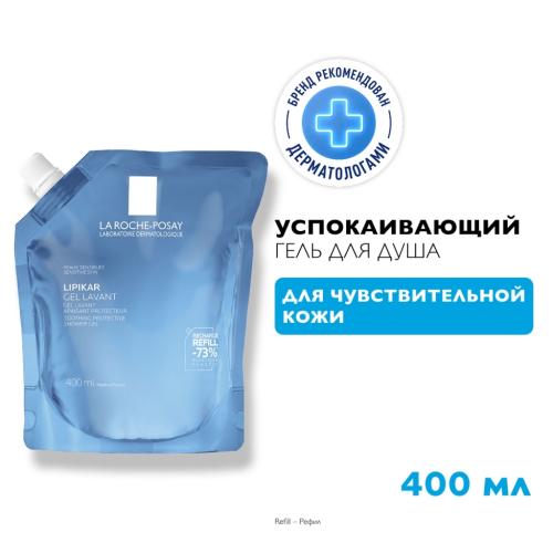 Ля Рош Позе Успокаивающий гель для душа с защитными свойствами для кожи детей и взрослых, сменный блок, 400 мл (La Roche-Posay, Lipikar), фото-2