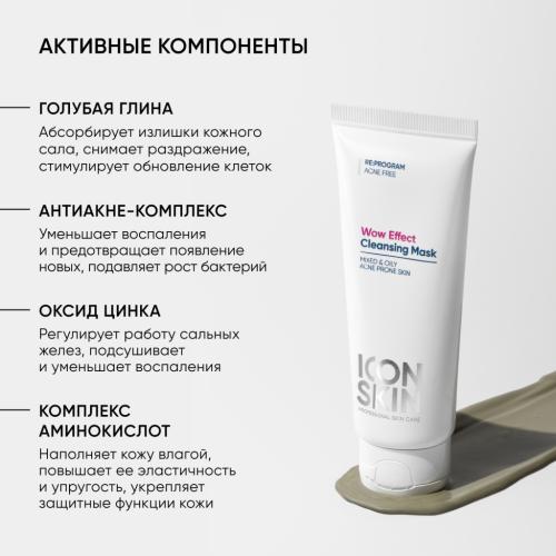 Айкон Скин Очищающая маска для проблемной кожи Wow Effect, 75 мл (Icon Skin, Re:Program), фото-5