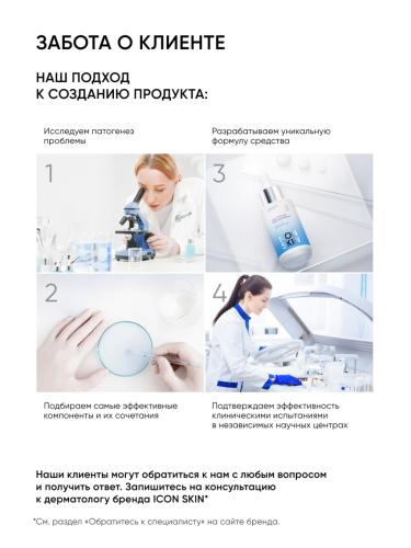 Айкон Скин Очищающая маска для проблемной кожи Wow Effect, 75 мл (Icon Skin, Re:Program), фото-11