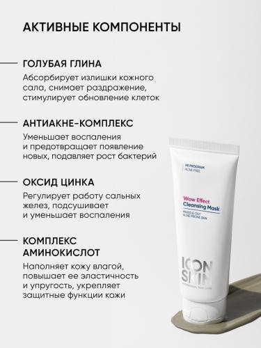 Айкон Скин Очищающая маска для проблемной кожи Wow Effect, 75 мл (Icon Skin, Re:Program), фото-6