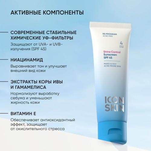 Айкон Скин Солнцезащитный крем для комбинированной и жирной проблемной кожи Shine Control SPF45, 50 мл (Icon Skin, Re:Program), фото-5
