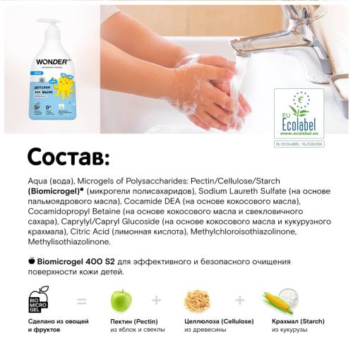Вандер Лаб Детское экомыло нейтральное 0+, 540 мл (Wonder Lab, ), фото-4