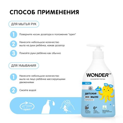 Вандер Лаб Детское экомыло нейтральное 0+, 540 мл (Wonder Lab, ), фото-5