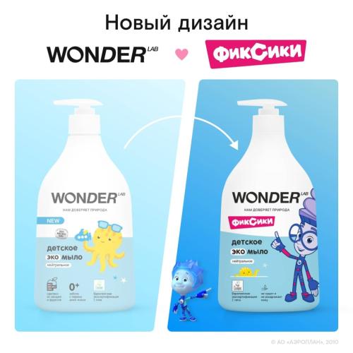 Вандер Лаб Детское экомыло нейтральное 0+, 540 мл (Wonder Lab, ), фото-6