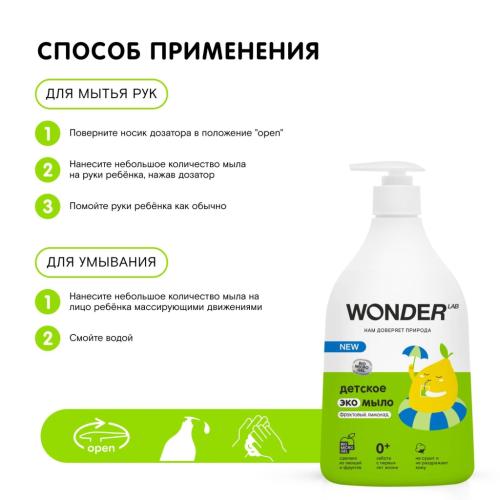 Вандер Лаб Детское экомыло &quot;Фруктовый лимонад&quot;, 540 мл (Wonder Lab, ), фото-4