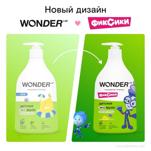 Вандер Лаб Детское экомыло &quot;Фруктовый лимонад&quot;, 540 мл (Wonder Lab, ), фото-5