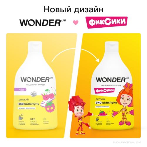Детский экошампунь &quot;Ягодная вечеринка&quot;, 540 мл (), фото-6
