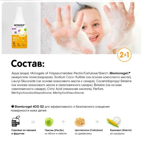 Детский экогель для душа 2в1 &quot;Озорная дыня&quot;, 550 мл (), фото-4