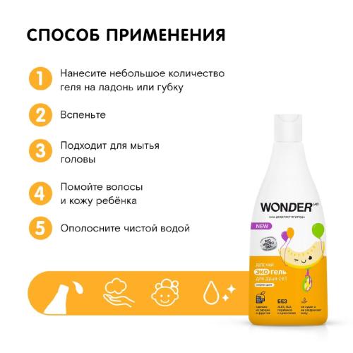 Детский экогель для душа 2в1 &quot;Озорная дыня&quot;, 550 мл (), фото-5