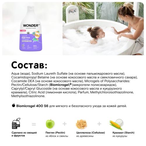Вандер Лаб Детская экопена для ванны &quot;Воздушная зефирка&quot;, 540 мл (Wonder Lab, ), фото-5