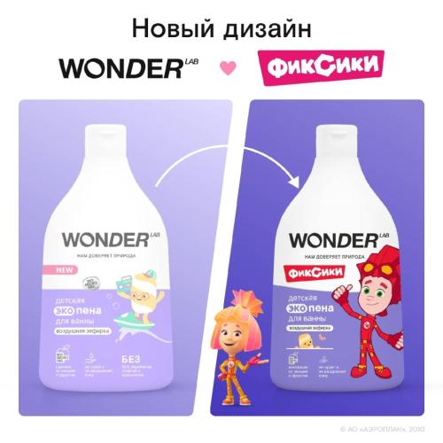 Вандер Лаб Детская экопена для ванны &quot;Воздушная зефирка&quot;, 540 мл (Wonder Lab, ), фото-6