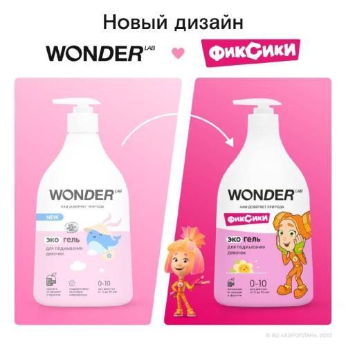Вандер Лаб Экогель для подмывания девочек до 10 лет, 540 мл (Wonder Lab, ), фото-6