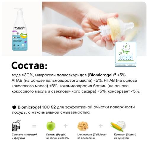 Вандер Лаб Экогель для мытья детской посуды и игрушек нейтральный, 550 мл (Wonder Lab, ), фото-4