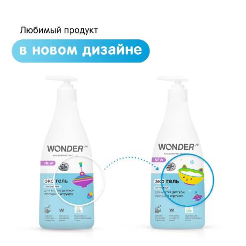 Вандер Лаб Экогель для мытья детской посуды и игрушек нейтральный, 550 мл (Wonder Lab, ), фото-6