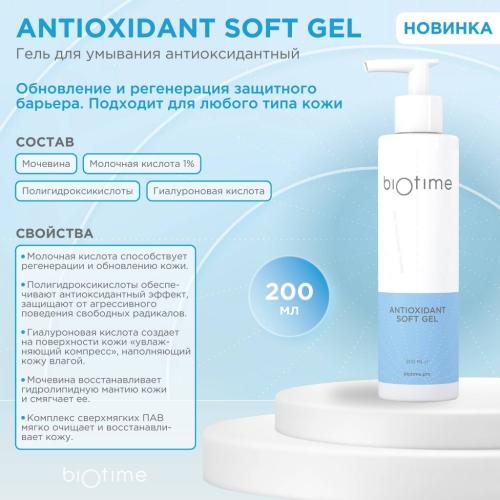 Биотайм Антиоксидантный гель для умывания, 200 мл (Biotime, Antioxidant), фото-2