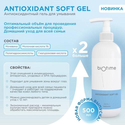 Биотайм Антиоксидантный гель для умывания, 500 мл (Biotime, Antioxidant), фото-2