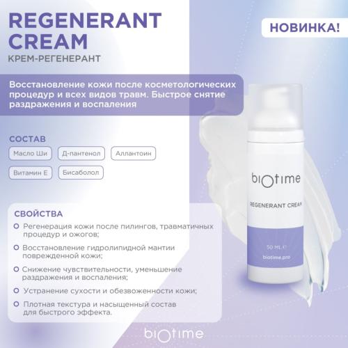 Биотайм Крем-регенерант для восстановления кожи, флакон 50 мл (Biotime, Special), фото-2
