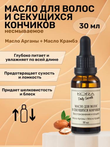 Масло для волос и секущихся кончиков, 30 мл (Кора, Daily Secrets), фото-2