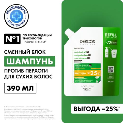 Виши Интенсивный шампунь-уход против перхоти для сухих волос рефил, 390 мл (Vichy, Dercos), фото-2