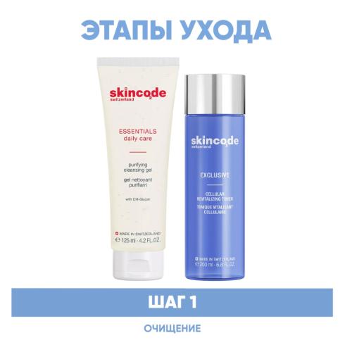 Скинкод Программа Exclusive очищение: гель 125 мл + тоник 200 мл (Skincode, Exclusive), фото-2