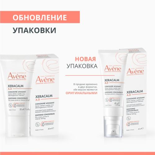 Авен Успокаивающий концентрат для младенцев, детей и взрослых, 40 мл (Avene, XeraCalm), фото-4