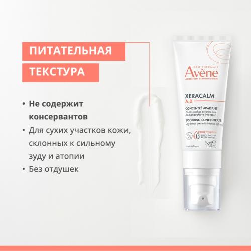 Авен Успокаивающий концентрат для младенцев, детей и взрослых, 40 мл (Avene, XeraCalm), фото-8