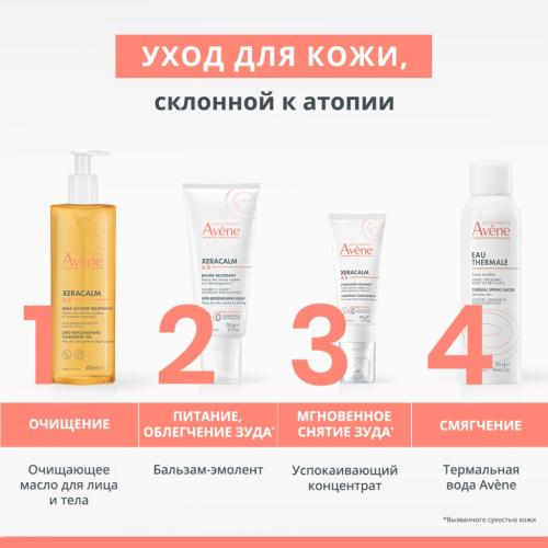 Авен Успокаивающий концентрат для младенцев, детей и взрослых, 40 мл (Avene, XeraCalm), фото-9