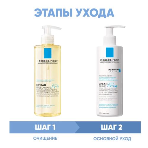 Ля Рош Позе Программа Lipikar очищение и основной уход:  масло для ванны и душа 400 мл + бальзам 400 мл (La Roche-Posay, Lipikar), фото-2