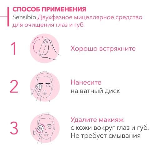 Биодерма Двухфазное мицеллярное средство для очищения глаз и губ H2O, 125 мл (Bioderma, Sensibio), фото-3
