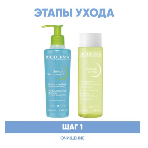 Биодерма Программа Sebium очищение: гель 200 мл + лосьон 200 мл (Bioderma, Sebium), фото-2