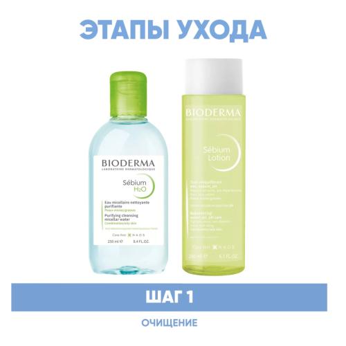 Биодерма Программа Sebium очищение: мицеллярная вода 250 мл + лосьон 200 мл (Bioderma, Sebium), фото-2