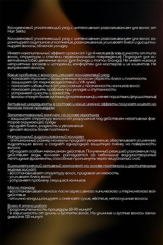 Секта Коллагеновый уплотняющий уход с интенсивным разглаживанием для волос, 100 мл (Sekta, Procedure), фото-7