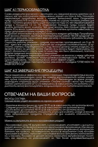 Секта Коллагеновый уплотняющий уход с интенсивным разглаживанием для волос, 100 мл (Sekta, Procedure), фото-9