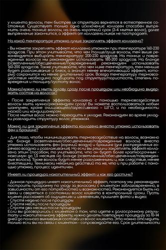 Секта Коллагеновый уплотняющий уход с интенсивным разглаживанием для волос, 100 мл (Sekta, Procedure), фото-10