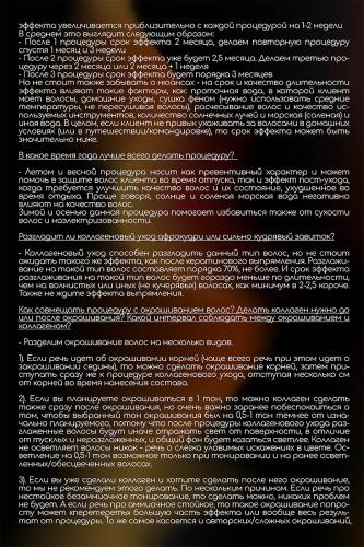 Секта Коллагеновый уплотняющий уход с интенсивным разглаживанием для волос, 100 мл (Sekta, Procedure), фото-11