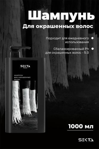 Секта Шампунь для окрашенных волос, 1000 мл (Sekta, Regular), фото-2