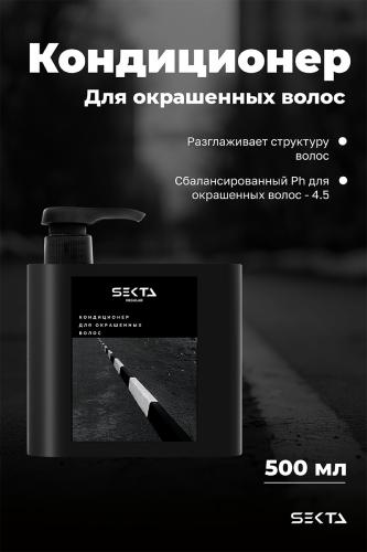 Кондиционер для окрашенных волос, 500 мл (Regular), фото-2