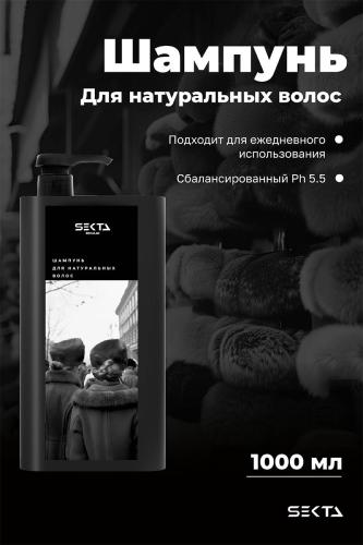 Секта Шампунь для натуральных волос, 1000 мл (Sekta, Regular), фото-2