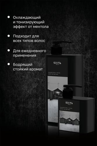 Секта Шампунь-гель 2в1 для мужчин Lose Yourself Restart, 1000 мл (Sekta, Regular), фото-3