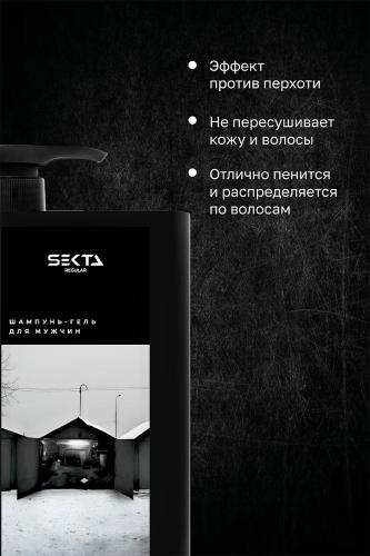 Секта Шампунь-гель 2в1 для мужчин Lose Yourself Restart, 1000 мл (Sekta, Regular), фото-4