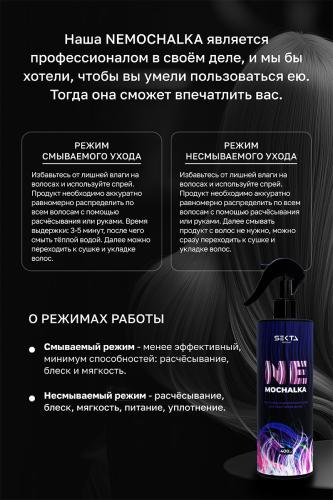 Многофункциональный уход для всех типов волос Ne mochalka, 400 мл (Regular), фото-5
