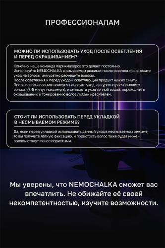 Многофункциональный уход для всех типов волос Ne mochalka, 400 мл (Regular), фото-7