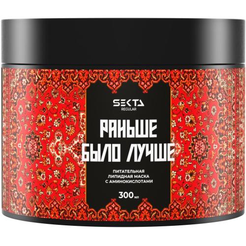 Питательная липидная маска с аминокислотами для волос «Раньше было лучше», 300 мл (Regular)