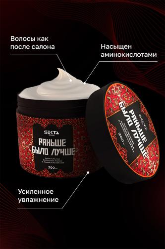 Питательная липидная маска с аминокислотами для волос «Раньше было лучше», 300 мл (Regular), фото-3