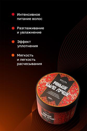 Питательная липидная маска с аминокислотами для волос «Раньше было лучше», 300 мл (Regular), фото-4
